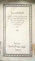 Al-MAWAIDZH AL-'USFURIYYAH 
المواعظ العصفرية