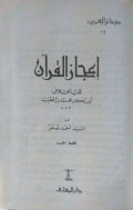 I'JAZ AL-QUR'AN LI AL-BAQILLANI
اعجاز القرآن للباقلاني