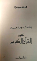 BAHTS JADID AN AL-QUR'AN AL-KARIM
بحث جديد القرآن الكريم