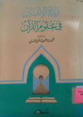 ZUBDAH AL-ITQAN FI ULUM AL-QUR'AN
زبدة الإتقان في علوم القرآن