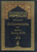 التَّفْسِيْرُ العَظِيْمُ - المسمَّّى تَفْسِرُ القُرْآن العَظِيْم  TAFSIR AL-ADZIM - Al-Musamma Tafsir Alquran Al-Adzim