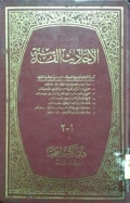 AL-AHADITS AL-QUDSIYYAH
الأحديث القدسية
