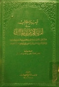 TAYSIR AL-MATHALIB FI AMALI AL-IMAM ABI THALIB
تيسير المطالب في أمالي الإمام أبي طالب