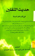 HADITS TSAQALAIN FI KITABI AHL AS-SUNNAH
حديث الثقلين في كتب أهل السنة