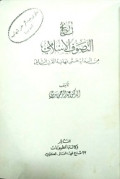 TARIKH TASAWWUF AL-ISLAMI
تاريخ التصوف الإسلامي