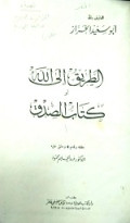 AT-THARIQ ILA ALLAH KITAB AS-SHIDDIQ
االطريق إلى الله كتاب الصدق