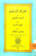 AS-SHIRATAL MUSTAQIM
الصراط المستقيم