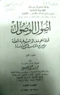 USHUL AL-WUSHUL
أصول والوصول