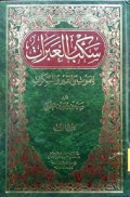 SAKBU AL- IBARAT LI AL- MAUTI WA AL-QABRY WA AS-SAKARAT
سكب العبرات للموت والقبر والسكرات