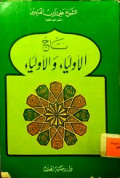 TAJU AL-AULIYA WA AL- AULIYA'
تاج الأولياء والأولياء