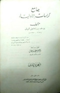JAMI' KARAMAT AL -AULIYA'
جامع كرمات الأولياء