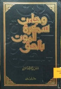 WAJAATI SAKRATUL AL-MAUT BI AL-HAQ
وجاءت سكرت الموت بالحق