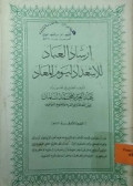 IRSYAD AL-IBAD LI AL-ISTI'DADI YAUM AL-MI'AD
إرشاد العباد للإستعداد يوم المعاد