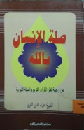 SHILATUL INSAN BILLAH
صلة الإنسان بالله
