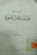 WASARABU AL-HALLI AS-SHUFI
وسراب الحلّ الصوفي
