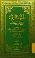 AL-MUSTATHARAF FI KULLI FANNI MUSTAZHARAF
المستطرف في كل فنّي مستظرف