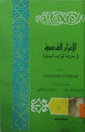 AL-ANWARUL QUDSIYAH FI MA'RIFATI QAWAIDUL SHUFIYAH
الأنوار قدسية معرفة قواعد الصوفية