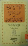 AL-BARIQAH SYARHU AT-THARIQAH
البريقة شرح الطريقة