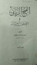 AL-FATHU AR-RABBANI WA FAIDIR RAHMANI
الفتح الرباني وفيض الرحماني