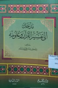 MADKHAL ILA TAFSIR AL-QUR'AN WA ULUMUHU
مدخل إلى تفسير القران وعلومه