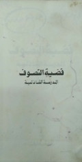 QADIYYAH AT-TASAWWUF
قضية التصوف