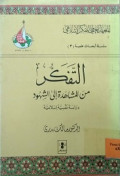 AT-TAFAKKUR MIN AL-MUSHAHADAH ILA SHUHUR
تفكر من المشاهدة إلى الشهور