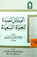 AL-WASAIL AL-MUFIDAH  LI AL-HAYAH AS-SA'IDAH
الوسائل المفيدة للحياة السعيدة