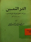 AD-DAR AS-SAMIN
الدر الثمين