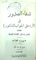 SYIFA'US SUDUR
شفاء الصدور