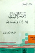 HURRIYATU AL-INSAN FI ZHILLI UBUDIYYATIHI  LILLAH
حرية الإنسان في ظل عبوديته لله