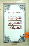 SUQUT AL-GHULUW AL-ILMANI
سقوط الغلو العلماني