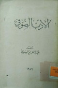 AL-ADABU AS-SHUFI
الأدب الصوفي