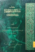 IQDUL YUWAQITU AL-JAUHARIYAH WA SAMTUL AINI ADZ-DZAHABIYAH
عقد اليواقيت الجوهرية وسمط العين الذهبية