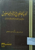 TANBIH AL-GHAFILIN WA IRSYADU AL-JAHILIN
تنبيه الغافلين وإرشاد الجاهلين