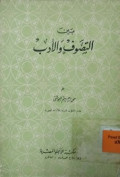 BAINA AT-TASAWWUF WA AL-ADAB
بين التصوف والأدب