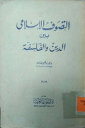 AT-TASAWWUF AL-ISLAMI BAYNA AD-DIIN WA AL-FALSAFAH
التصوف الإسلامي بين الدين والفلسفة