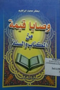 WASHOYA QIYMAH MIN AL-KITAB WASUNNAH
وصايا قيمة من الكتاب والسنة