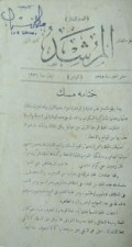 AL-MURSYID
المرشد
