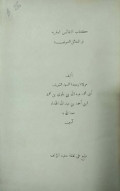 KITAB AN-NAFAISU ULWIYAH FI MASA'IL SHUFIYAH
كتاب النفائس العلوية في المسائل الصوفية