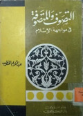 AT-TASAWWUF WAL MUTASAWWIFAH FI MUWAJIHATI AL-ISLAM
التصوف والمتصوفة في مواجهة الإسلام