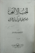 AL-HUBB AL-ILAHI SYIIR MUHYIDDIN BIN ARABY
الحب الإلهى شعر محي الدين بن عربي