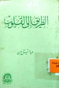 AT-THARIQ ILA AL-QULUB
الطريق إلى القلوب
