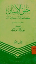 KHALQU AL-INSAN KAMA NUHAWIL AN-NATABAYYANAHU FI AL-QURAN
خلق الإنسان كما نحاول أن تبينه في القران