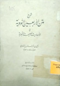 SYARAH MATAN ARBAIN AN-NAWAWIYYAH
شرح متن  الأربعين النووية