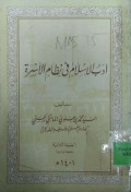 ADAB AL-ISLAM FI NIDHAM AL-USRAH
أدب الإسلام في نظام الأسرة