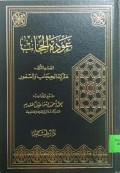AUDAH AL-HIJAB
عودة الحجاب
