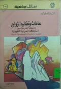 ‘ADAT WA TAQALID AZ-ZAWAJ
عادات وتقاليد الزوج