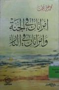 IMRA’ATAN FI AL-JANNAH WA IMRA’ATAN FI AN-NAR
إمراتا في الجنة و إمراتا في النار