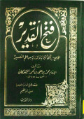 FATH AL-QADIR
فتح القدير