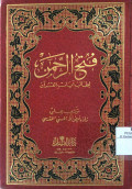 FATH AR-RAHMAN LI AT-THALIBI AYATI AL-QUR'AN
فتح الرحمن لطالب آيات القرآن